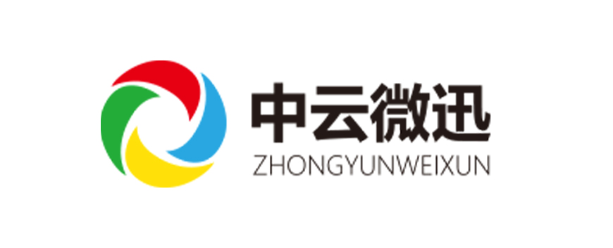 河南中云微迅信息技术有限公司
