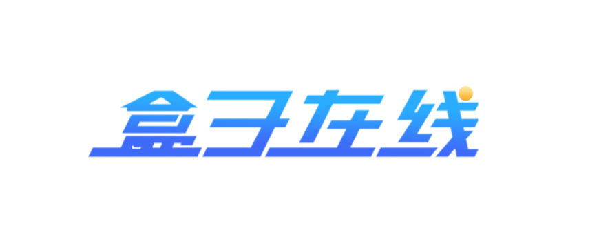 河南盒子在线科技有限公司