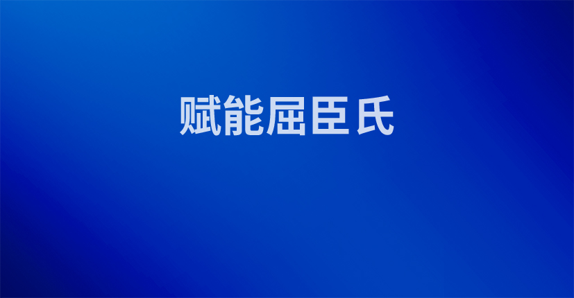 赋能屈臣氏