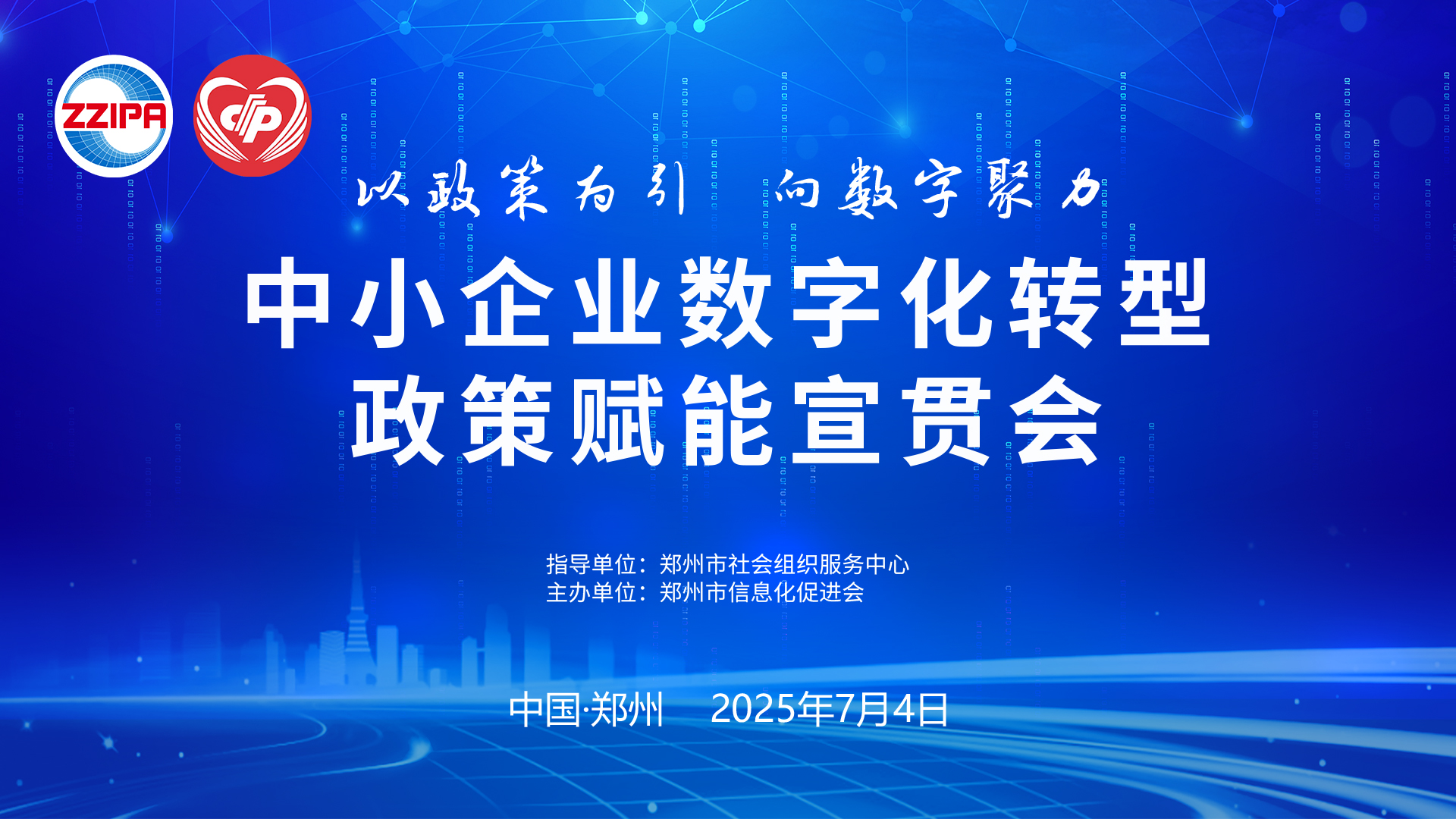 中小企业数字化转型政策赋能宣贯会今日举行