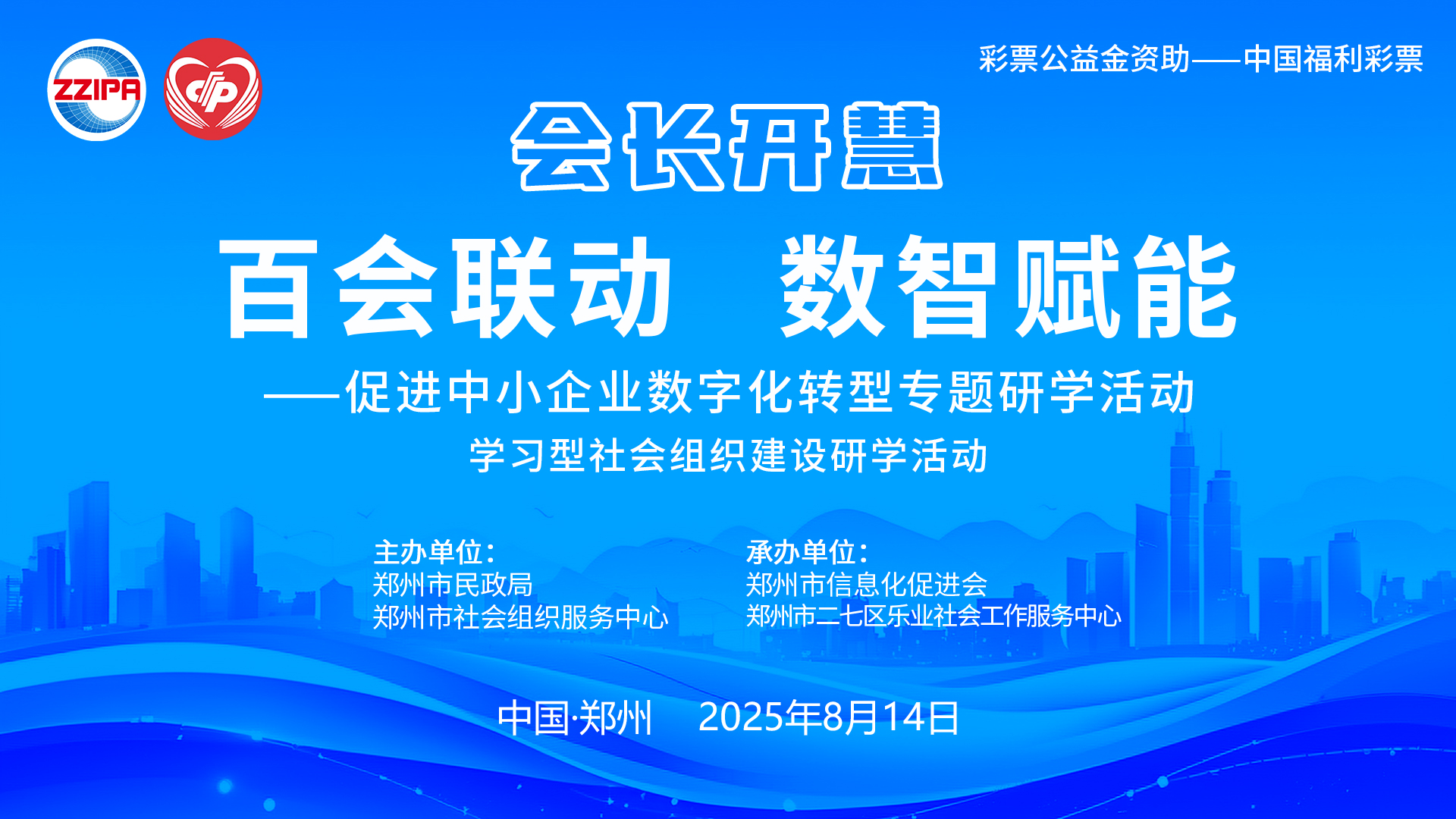 百会联动，数智赋能——促进中小企业 数字化转型专题研学活动顺利召开